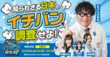 「ヒロセ株式会社、ABEMA『カンニング竹山のイチバン研究所』で紹介決定(12月19日放送)」の画像1