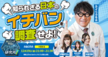 ヒロセ株式会社、ABEMA『カンニング竹山のイチバン研究所』で紹介決定(12月19日放送)