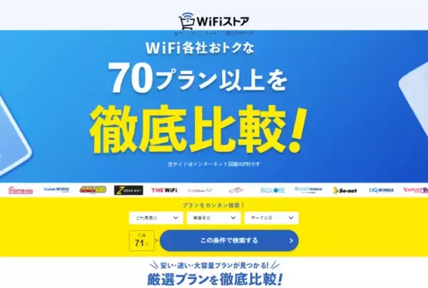 「「公式で申込みの落とし穴？」WiFiストア限定特典のお知らせ！WiFiストアを経由して「WiFi革命セット」を申込むだけで、通常より5,000円増額で最大40,000円キャッシュバックに！12月19日より」の画像