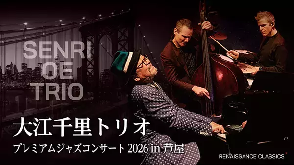 「『Senri Jazz』が新しい年を彩る。 大江千里 New Year全国ツアーいよいよ開催」の画像