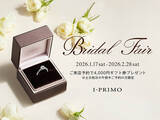 「『Bridal Fair』1月17日(土) - 2月28日(土) アイプリモ全店舗にて開催」の画像1