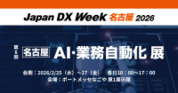 アイスマイリー、2/25（水）から3日間「Japan DX Week【名古屋】 / AI・業務自動化 展」にブース出展