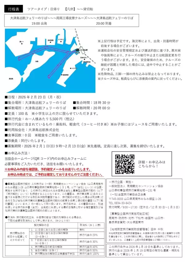 「【山口県周南市】2月23日は工場夜景の日」の画像