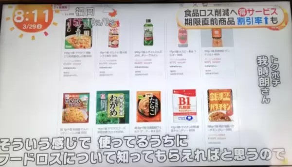 「フードロス削減サブスク「トクポチ」、多数メディア掲載のお知らせ」の画像