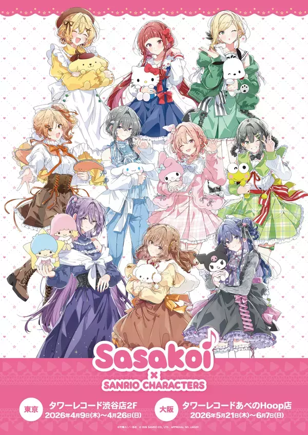 『ささやくように恋を唄う×サンリオキャラクターズ』竹嶋えく先生によるコラボデザイン20点を大公開！2026年4月9日(木)より東京・大阪にてPOP-UP SHOP開催決定！