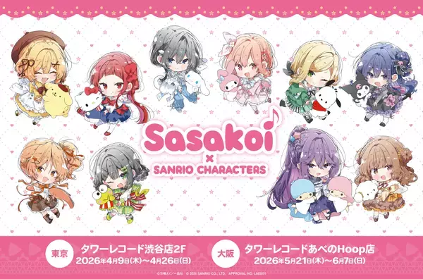 「『ささやくように恋を唄う×サンリオキャラクターズ』竹嶋えく先生によるコラボデザイン20点を大公開！2026年4月9日(木)より東京・大阪にてPOP-UP SHOP開催決定！」の画像