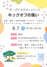 足立区のフリースクール「every tree(エブリツリー)」が不登校支援を起点に、ボーダレスな居場所づくりに挑戦　共に活動する仲間を募集