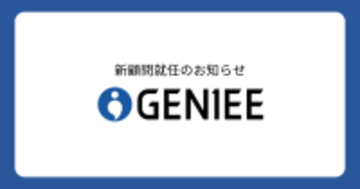 株式会社パトスロゴスの代表取締役CEO 牧野 正幸氏がジーニーの顧問に就任