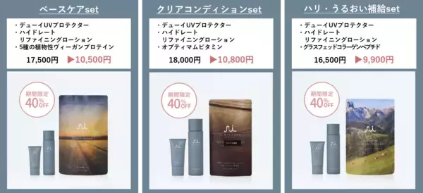 「紫外線はエイジングの敵！光を味方に、大人の肌を守るデューイUVプロテクター【大人のためのUVケアキャンペーン】を実施」の画像