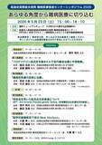 「難病医療の知見共有を目指す専門講演会を大阪で開催」の画像1