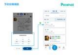「SNSを使ったAI集客サービス「Poishot(ポイショット)」、予約投稿機能を提供開始」の画像2