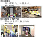 「「おさるのジョージ×阪急電車」コラボレーション企画にあわせて商業施設や駅ナカ・駅チカSHOPでイベント満載の企画「出発！ジョージとうきうきたんけん隊」を実施！」の画像2