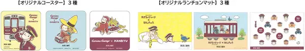 「「おさるのジョージ×阪急電車」コラボレーション企画にあわせて商業施設や駅ナカ・駅チカSHOPでイベント満載の企画「出発！ジョージとうきうきたんけん隊」を実施！」の画像