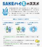 「「日本酒が苦手」な人も飲んだら98%が「うまい」と豹変！猛暑をサクッと乗り切る「SAKEハイ」とは？」の画像4