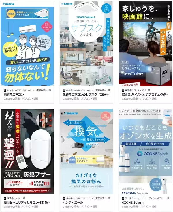 「スマホ向け「家電・パソコン・通信」LP制作実績を49件公開しました」の画像