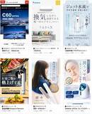 「スマホ向け「家電・パソコン・通信」LP制作実績を49件公開しました」の画像3