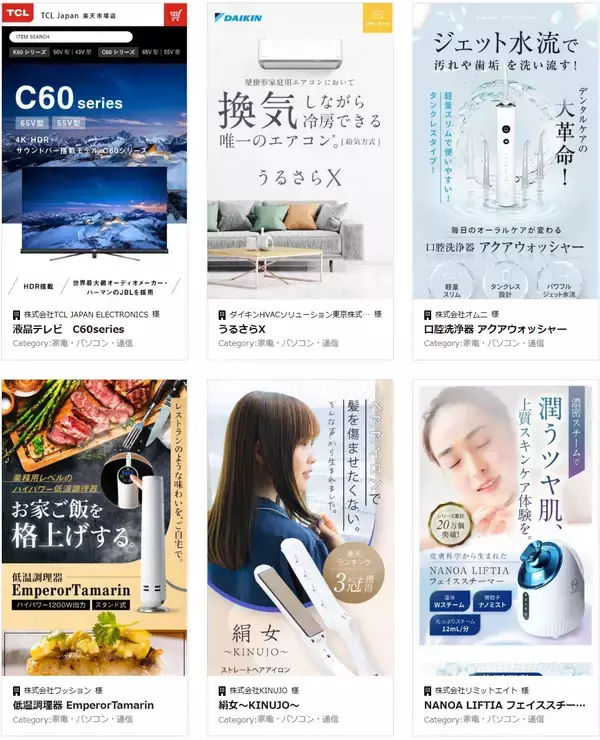 「スマホ向け「家電・パソコン・通信」LP制作実績を49件公開しました」の画像