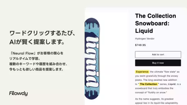 「商品説明文を「売り場」に変える。キーワードクリックで関連商品を即提案するShopifyアプリ「Flowdy」をリリース。」の画像