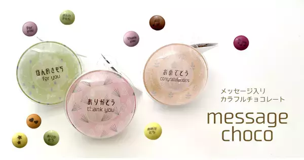 「心温まるメッセージ入りプチギフトが勢揃い 【おうさまのおやつ】2026年バレンタイン特集を開催」の画像