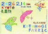 「『kotohogi fabric』京都の長慶院にて2/14開催　「効率と価格」だけでは測れない“衣”の価値を、寺で問い直す。」の画像1