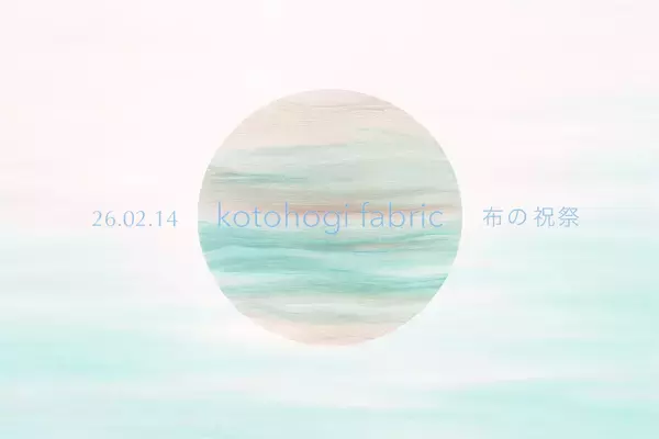 「『kotohogi fabric』京都の長慶院にて2/14開催　「効率と価格」だけでは測れない“衣”の価値を、寺で問い直す。」の画像
