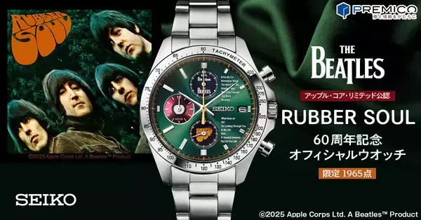 THE BEATLES（ザ・ビートルズ）6作目の名盤『RUBBER SOUL』の60周年を記念して限定版クロノグラフが登場！