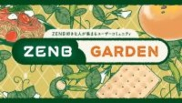 ZENB、ユーザーと“おいしい・健康”を共創するオンラインコミュニティ「ZENB GARDEN」4月9日よりオープン