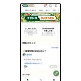 「ZENB、ユーザーと“おいしい・健康”を共創するオンラインコミュニティ「ZENB GARDEN」4月9日よりオープン」の画像2