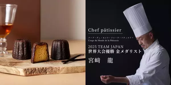 世界大会優勝パティシエが贈る「カヌレとアイス」が大阪府高槻市の冷凍自動販売機『THE FROZEN TABLE』に登場！