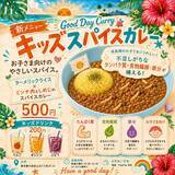 「【大森】ジャークチキン×ココナッツ香る「Good Day Curry」オープン」の画像4