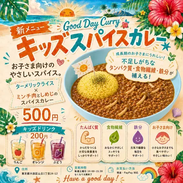 「【大森】ジャークチキン×ココナッツ香る「Good Day Curry」オープン」の画像