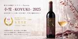 「秩父の新鋭ワイナリーPassion：「小雪2025」を発売」の画像1