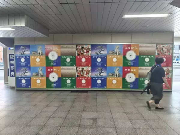 第20回「地球温暖化防止全国鉄道広告キャンペーン」を開催！エキから　つづけエキからの物語。エコな鉄道とともに。