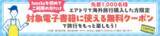 「総合旅行プラットフォーム「エアトリ」、ハイブリッド型総合書店「honto」との共同企画を開始！」の画像1