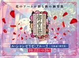 「花とアートが彩る御堂筋インフィオラータ2025が開幕！ール・シャンゼリゼ・フルーリを彷彿させる“美術通り御堂筋”が誕生ー」の画像1