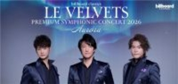 LE VELVETS、新体制初のフルオーケストラ公演【AURORA】開催ゲストにMay J.＆新妻聖子を迎える＜コメントあり＞
