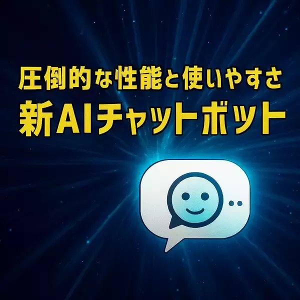 原点回帰！究極に使いやすいAIチャットボット、誕生！タケロボが最新技術を搭載した新AIチャットボットをリリース