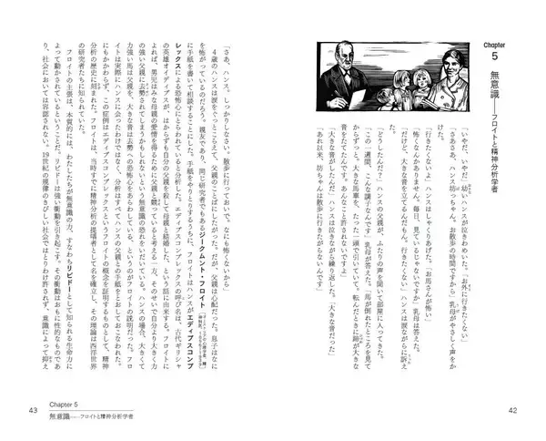 「”イェール大学出版局「リトル・ヒストリー」シリーズ” 第11弾『若い読者のための心理学史』12月20日に発売！」の画像