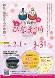 「熊本県 人吉球磨地域の10市町村で「人吉球磨のひなまつり」2月1日(日)から開催！＼国宝青井阿蘇神社にてオープニングイベント／」の画像1