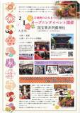 「熊本県 人吉球磨地域の10市町村で「人吉球磨のひなまつり」2月1日(日)から開催！＼国宝青井阿蘇神社にてオープニングイベント／」の画像2