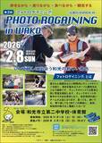 「埼玉県和光市の中学生がゼロから企画　地域活性化イベント「フォトロゲイニング in わこう」を光英科学研究所が冠スポンサーとして応援」の画像1