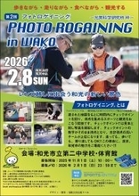 埼玉県和光市の中学生がゼロから企画　地域活性化イベント「フォトロゲイニング in わこう」を光英科学研究所が冠スポンサーとして応援