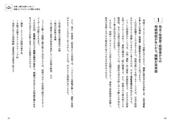 「『相続コンサルタントになって、たちまち年収1000万円を突破する方法』を2月21日に発売！」の画像