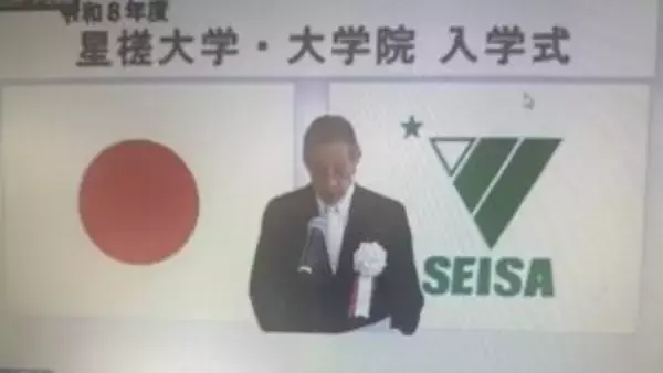 2026年度　星槎大学・大学院入学式挙行されました