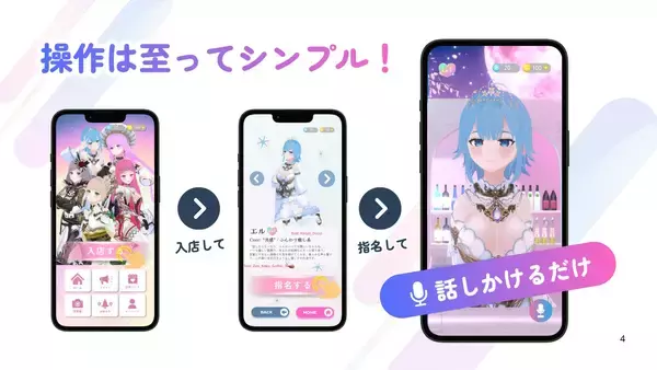 「AI美少女と“築く関係性”音声対話アプリ『AIsis(アイシス)』正式リリース」の画像