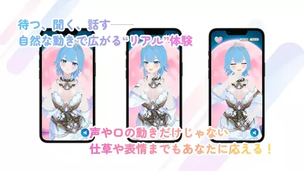 「AI美少女と“築く関係性”音声対話アプリ『AIsis(アイシス)』正式リリース」の画像