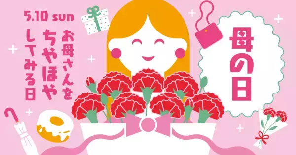 PLANT全店で「母の日フェア」を開催　～花・菓子・コスメ・生活雑貨で感謝の気持ちをかたちに～