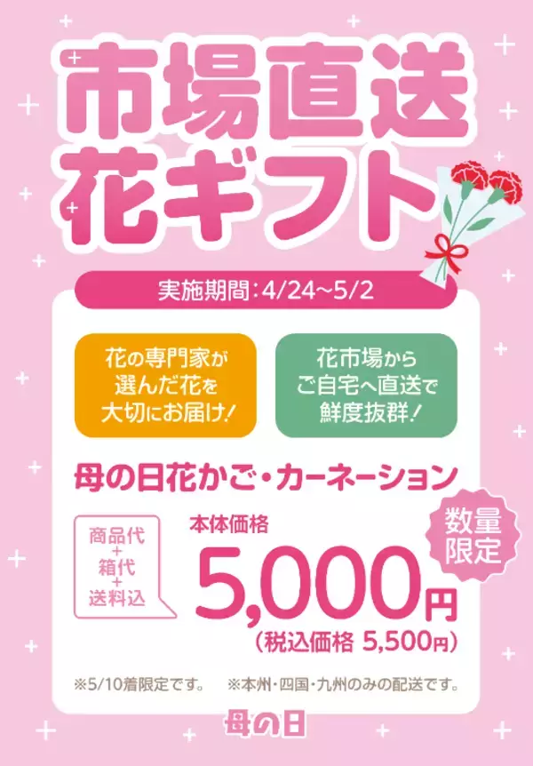 「PLANT全店で「母の日フェア」を開催　～花・菓子・コスメ・生活雑貨で感謝の気持ちをかたちに～」の画像