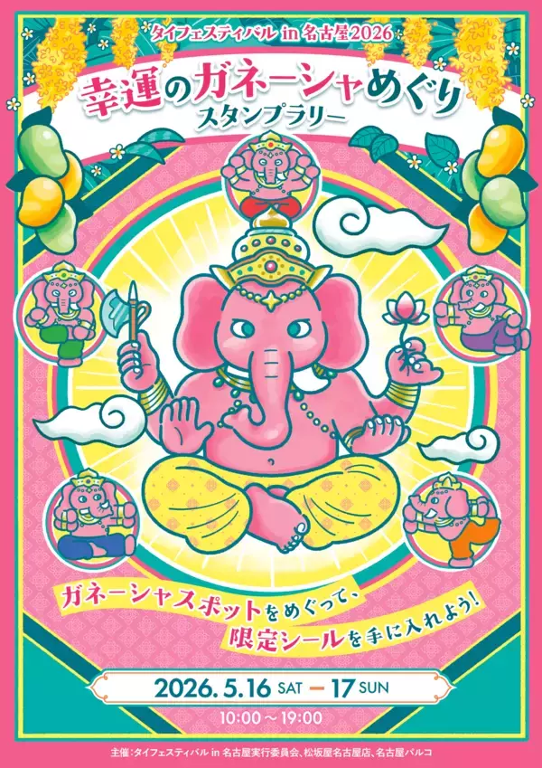 タイフェスティバルin名古屋で、"幸運の神様"を巡るプチパワースポット体験！参加費無料のスタンプラリーを5/16(⼟)・17⽇(⽇)の2⽇間限定で開催
