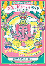 タイフェスティバルin名古屋で、"幸運の神様"を巡るプチパワースポット体験！参加費無料のスタンプラリーを5/16(⼟)・17⽇(⽇)の2⽇間限定で開催